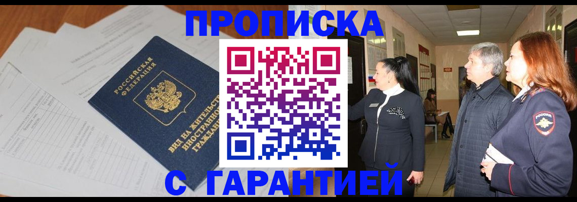 временная регистрация в Надыме