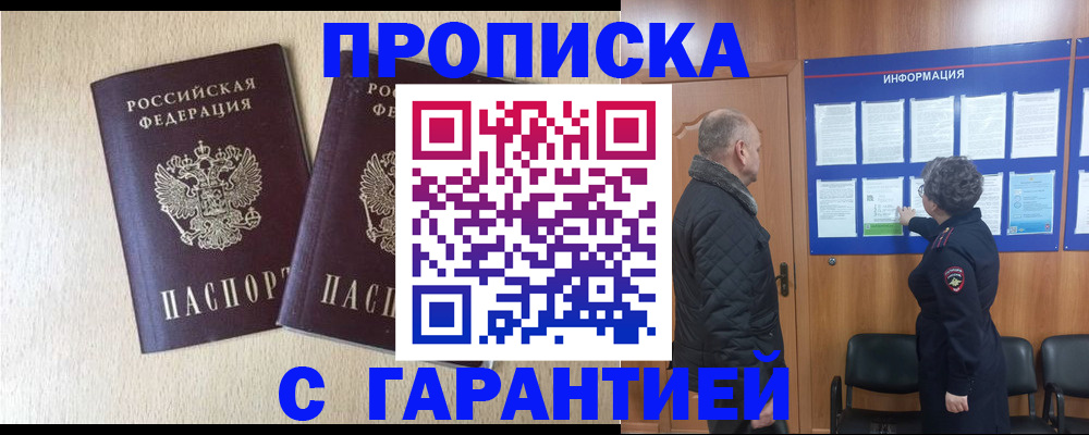 временная регистрация для всех в Надыме