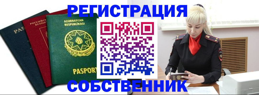 временная регистрация для всех в Надыме