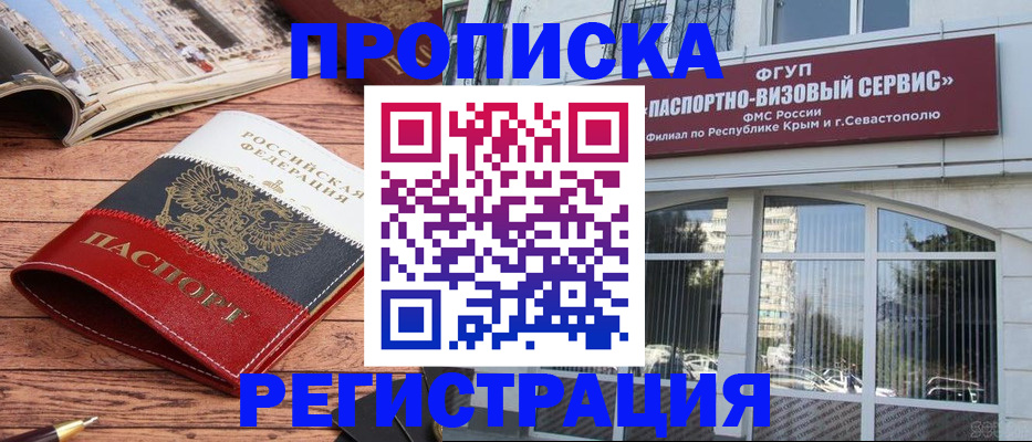 купить прописку в Надыме
